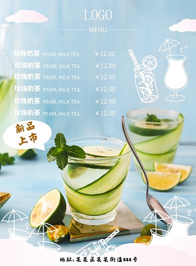 時尚珍珠奶茶菜單海報