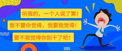 听我的，一个人说了算公众号首图