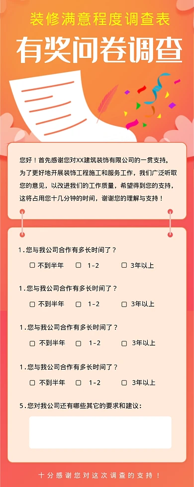有奖问卷调查海报