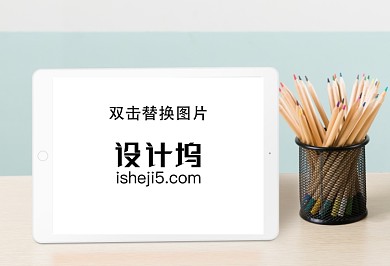 筆筒ipad界面貼圖樣機