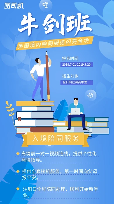 牛剑班教育培训班招生海报