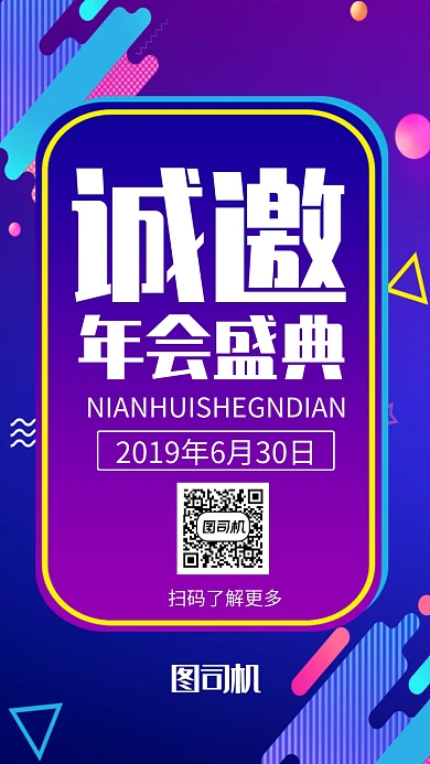 蓝紫色彩渐变年会盛典手机海报