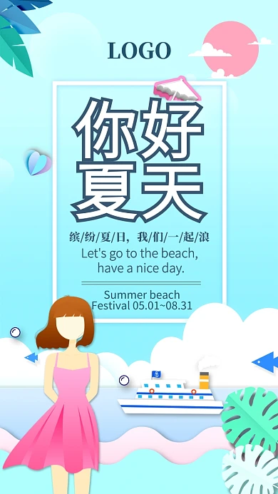 蓝色沙滩旅行插画手机海报