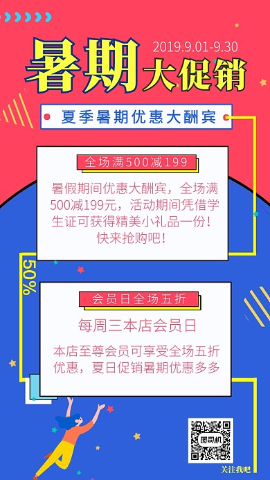 暑期優(yōu)惠大酬賓手機宣傳海報