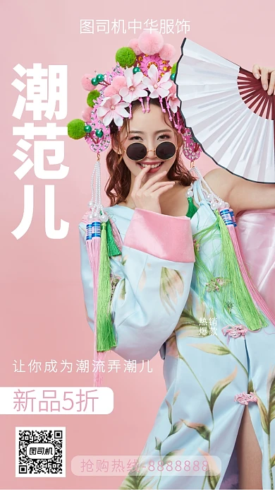 简约潮范儿手机海报