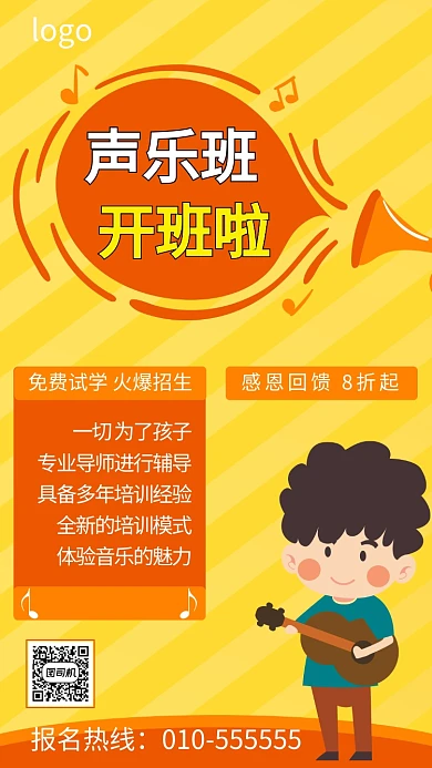 卡通插画音乐培训宣传手机海报