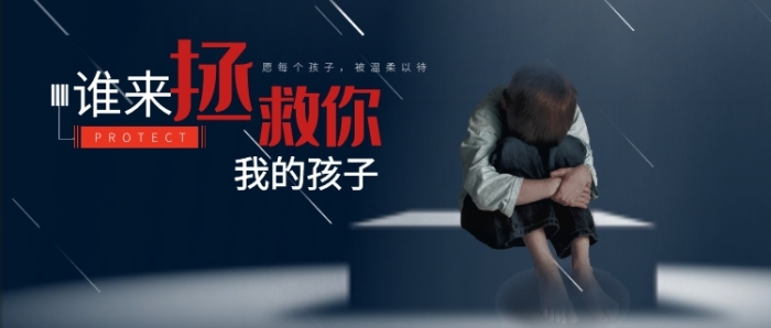 章子欣保護孩子拯救家庭公眾號首圖