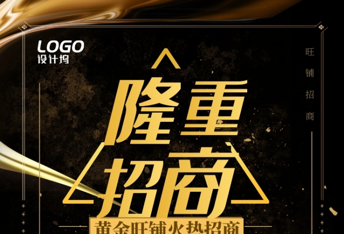 旺铺招商房地产招租金色大气宣传广告海报 旺铺招商房地产招租金色大气宣传广告海报