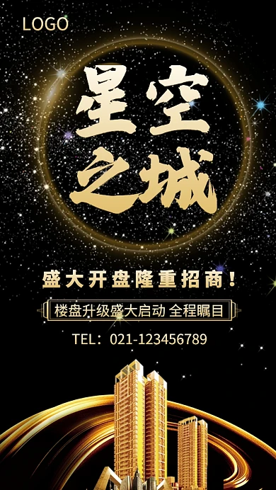 创意金色房地产楼盘海报