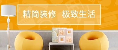 橙色扁平化装修首图