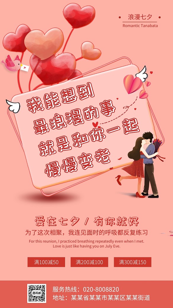 七夕促銷海報