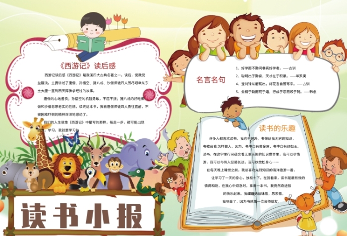 阅读读书学习小报 阅读读书学习小报