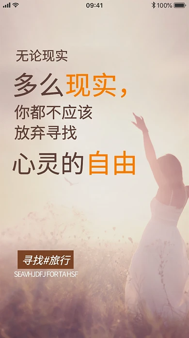 旅游心灵鸡汤语录海报