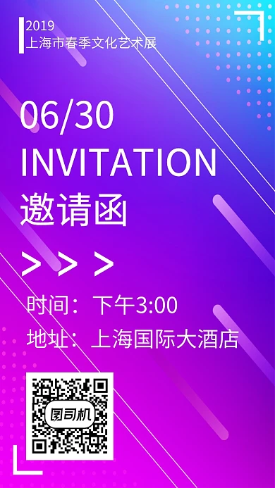 渐变潮流邀请函紫色手机海报