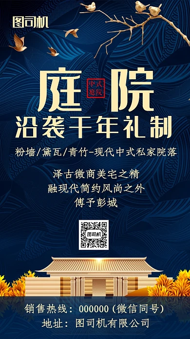 深蓝尊贵时尚房地产手机海报