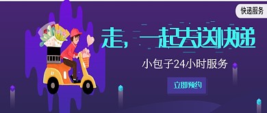 簡約創(chuàng)新創(chuàng)意送快遞郵遞送貨上門公眾號首圖