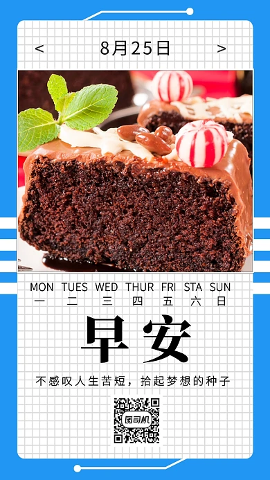 蓝色美食插画每日一签早安手机海报