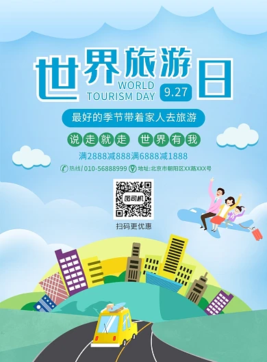 蓝色世界旅游日宣传广告印刷海报