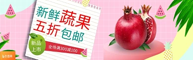蔬果促销活动图淘宝banner