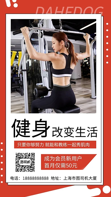 红色创意几何健身运动手机海报