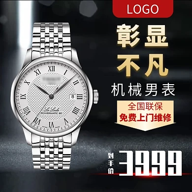 高端机械手表直通车