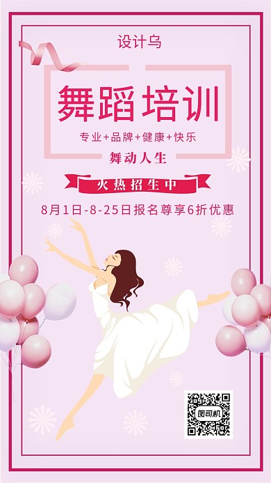 舞蹈培訓(xùn)海報(bào)