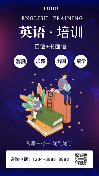 华丽精致紫色英语教育培训手机海报