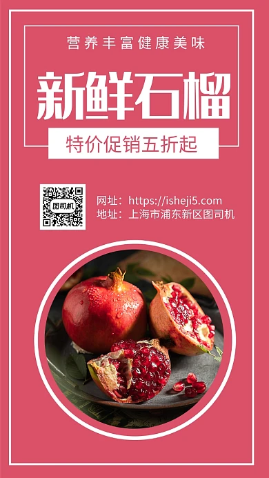 简约石榴水果促销手机海报