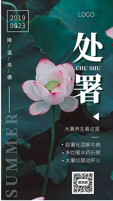 處署海報(bào)