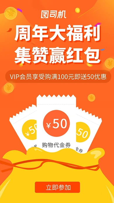 周年福利集赞赢红包活动海报