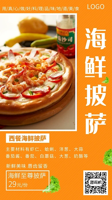 橙色创意插画海鲜披萨手机海报
