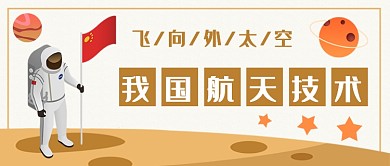 扁平我國航天技術(shù)公眾號首圖