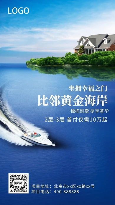 简约别墅房地产手机海报