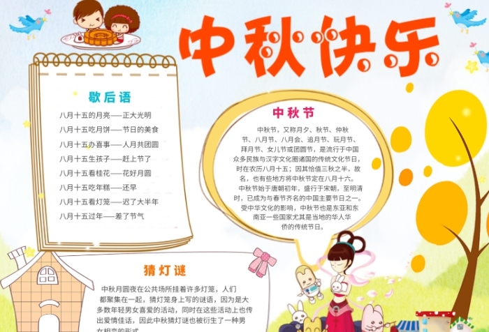 中秋手抄報(bào)猜燈謎歇后語(yǔ)小報(bào)