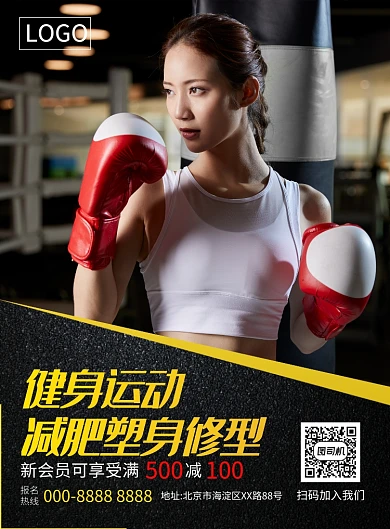 时尚健身塑形运动宣传广告印刷海报