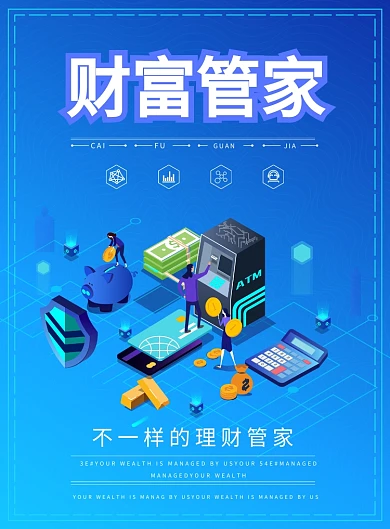 蓝色创意金融印刷海报