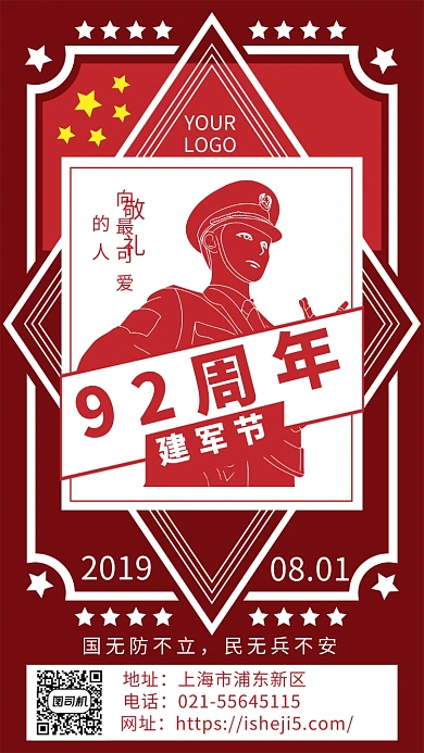 简约红色文艺复古92周年建军节海报