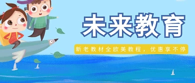 卡通可爱手绘招生广告微信公众号素材图片