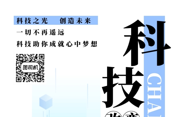 淺藍色創(chuàng)意清新簡約科技改變生活手機海報