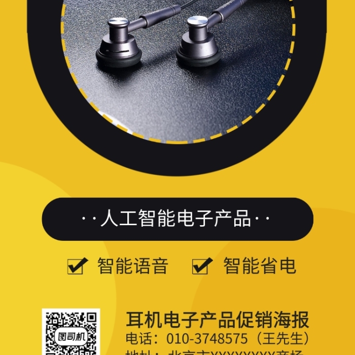 商場(chǎng)智能影音產(chǎn)品宣傳海報(bào)