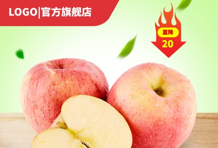 新疆阿克蘇蘋(píng)果淘寶主圖直通車(chē)模板