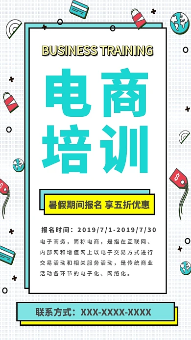 暑假报名电商培训享五折优惠海报