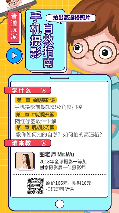 黄色卡通人物手机自拍指南手机海报