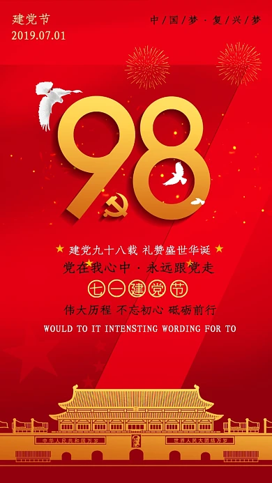 红色大气建党98周年手机海报