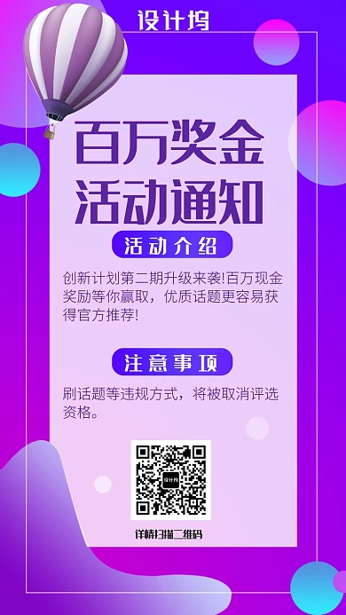 紫色 炫彩 百万奖金活动 手机海报