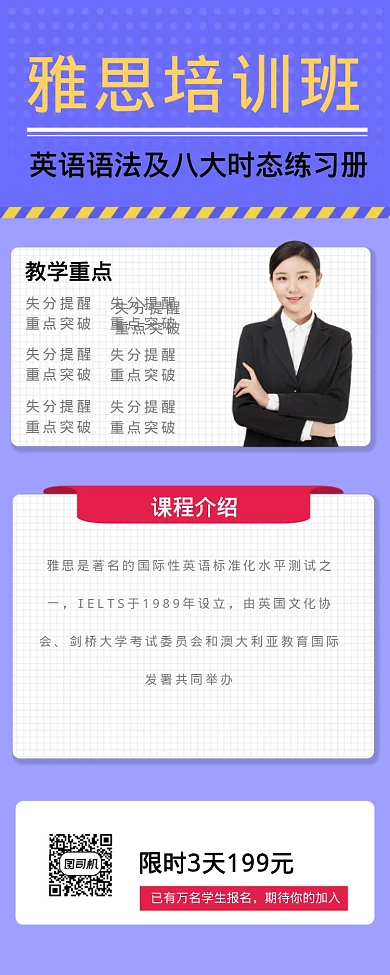 雅思培训班海报
