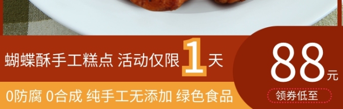 蝴蝶酥糕點直通車