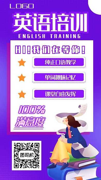 英语学习培训UI风格手机海报