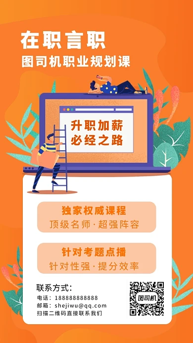 橙色几何渐变职业规划课招生手机海报