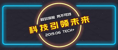 金融科技簡約發(fā)光燈管藝術字公眾號首圖
